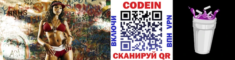 Кодеиновый сироп Lean Purple Drank  Рошаль 